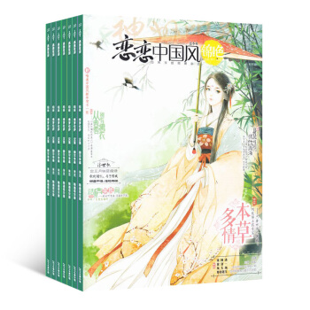 戀戀中國風錦色雜誌 文學期刊雜誌 2018年九月起訂閱 雜誌鋪