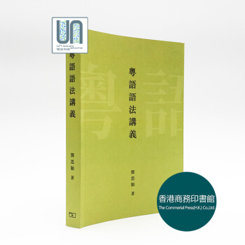 粤语语法讲义香港商务印书馆邓思颖9789620703959中国方言进口 pdf epub mobi 电子书 下载