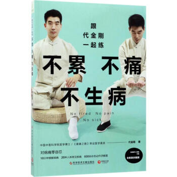 跟代金刚一起练 pdf epub mobi 电子书 下载
