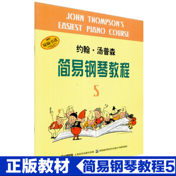 小湯5鋼琴教材約翰湯普森簡易鋼琴教程幼兒童初學書 pdf epub mobi 電子書 下載