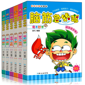 腦筋急轉彎全套6冊 彩色注音版 6-12歲 奇思妙想猜謎解惑齣乎意料專注力 兒童益智讀物 pdf epub mobi 電子書 下載