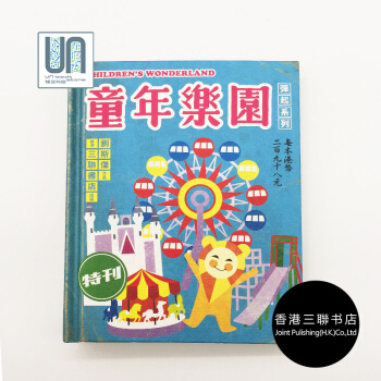 童年乐园 香港三联书店 刘斯杰 9789620434037 漫画艺术 进口 pdf epub mobi 电子书 下载