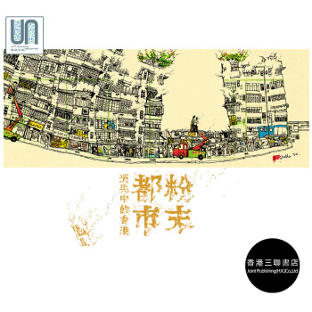 【港颱原版進口圖書】粉末都市--消失中的香港(精) pdf epub mobi 電子書 下載