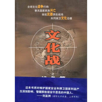 文化戰之戰爭篇 pdf epub mobi 電子書 下載