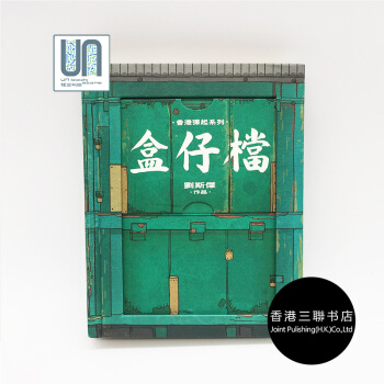 盒仔档(精)香港三联书店Kit Lau9789620432125 漫画艺术 进口 pdf epub mobi 电子书 下载