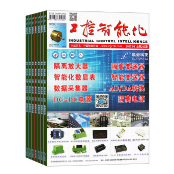 工控智能化雜誌全年訂閱 工業科技期刊 2018年8月起起訂 雜誌鋪