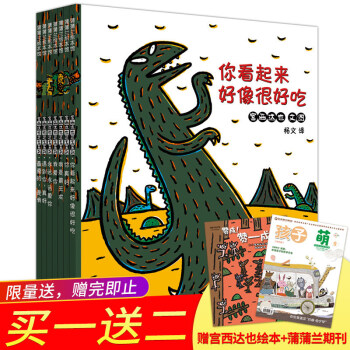 宮西達也恐龍係列書全7冊孔雀姑娘你看起來好像很好吃繪本套裝我是霸王龍蒲蒲蘭繪本館3-6歲平裝恐龍係列 pdf epub mobi 電子書 下載