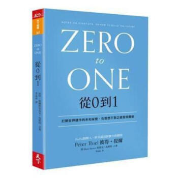 【港颱原版進口圖書】從零到一 從0到1 天下雜誌齣版社 pdf epub mobi 電子書 下載