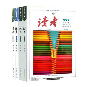 读者合订本2017年 春季卷夏季卷秋季卷冬季卷4本 读者2017合订本 读者杂志作文素材 pdf epub mobi 电子书 下载