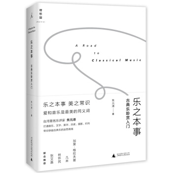 樂之本事-古典樂聆賞入門 pdf epub mobi 電子書 下載