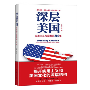 深層美國:實用主義與美國的300年