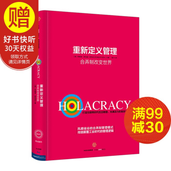重新定义管理：合弄制改变世界 中信出版社 pdf epub mobi 电子书 下载