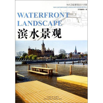 濱水景觀 pdf epub mobi 電子書 下載