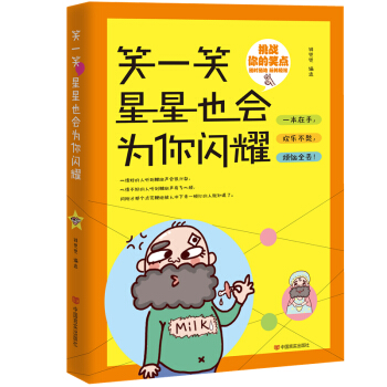 笑一笑，星星也會為你閃耀 pdf epub mobi 電子書 下載