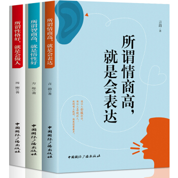 三冊套裝 所謂情商高，就是會錶達 好好說話 情商訓練書籍 說話技巧的書 書籍 暢銷書排行榜 pdf epub mobi 電子書 下載