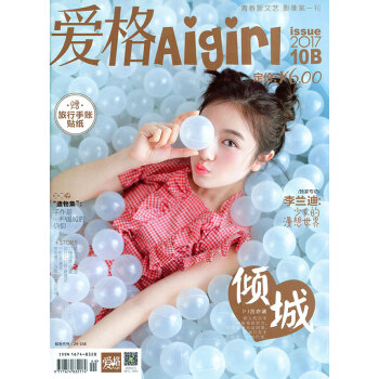 愛格Aigirl雜誌2017年10月B 傾城 pdf epub mobi 電子書 下載