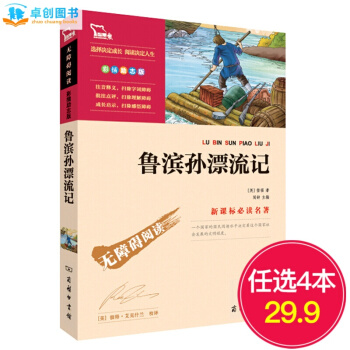 魯濱孫漂流記 彩插勵誌版 無障礙閱讀 新課標必讀名著 智慧熊係列 pdf epub mobi 電子書 下載