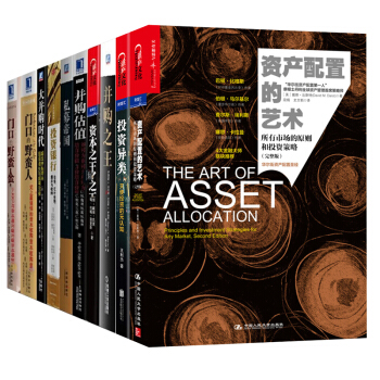 并购资本【套装10册】资产配置的艺术+投资异类+并购+投资银行+大并购时代+门口的野蛮人书图书 并购资本【套装10册】 pdf epub mobi 电子书 下载