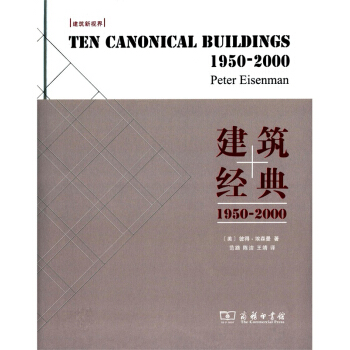 建築經典：1950-2000 pdf epub mobi 電子書 下載