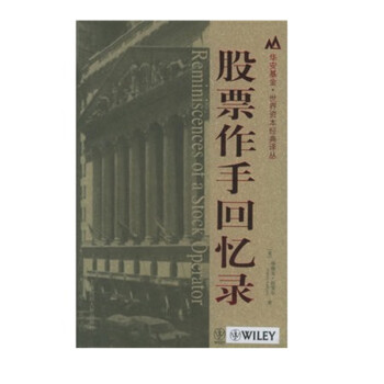 现货 股票作手回忆录 pdf epub mobi 电子书 下载