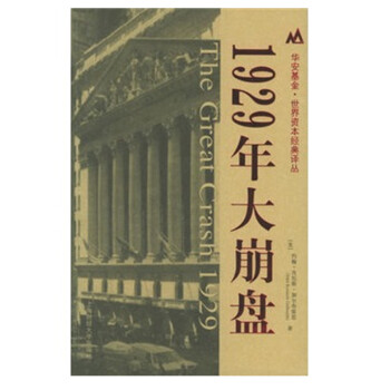 現貨正版 1929年大崩盤 pdf epub mobi 電子書 下載