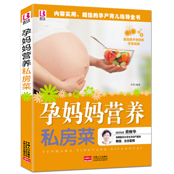 孕妈妈营养私房菜 备孕产期饮食营养大全孕后坐月子饮食调养方案 孕妇食谱菜谱营养餐怀孕书籍 pdf epub mobi 电子书 下载