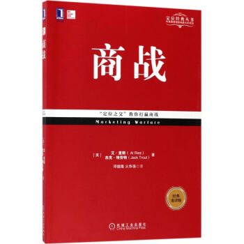 商战(经典重译版)