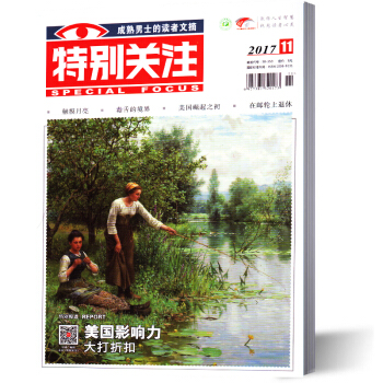 特别关注杂志 2017年11月 pdf epub mobi 电子书 下载