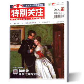 特别关注杂志 2017年12月 pdf epub mobi 电子书 下载