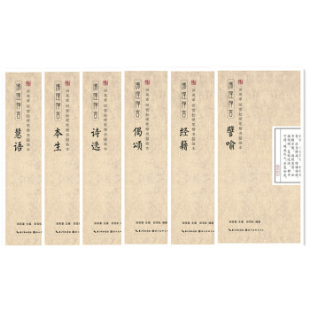 現貨包郵 | 田英章田雪鬆硬筆楷書描臨本 經籍 偈頌 譬喻 慧語 本生 詩選 6冊套全