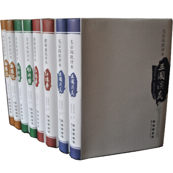 四大名著批评本评注版脂砚斋红楼梦李卓吾西游记金圣叹水浒传毛宗岗三国演义16开8卷 pdf epub mobi 电子书 下载