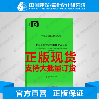 CECA/GC4-2017 建設項目全過程造價谘詢規程