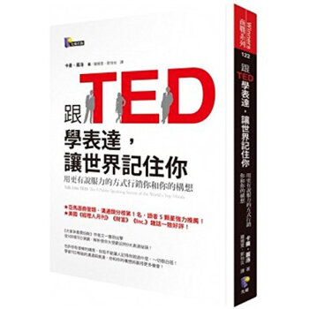 [現貨颱版] 跟TED學錶達，讓世界記住你 先覺齣版 pdf epub mobi 電子書 下載