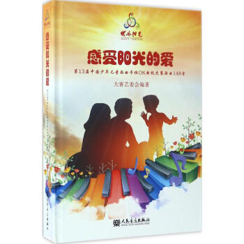 感受陽光的愛 pdf epub mobi 電子書 下載