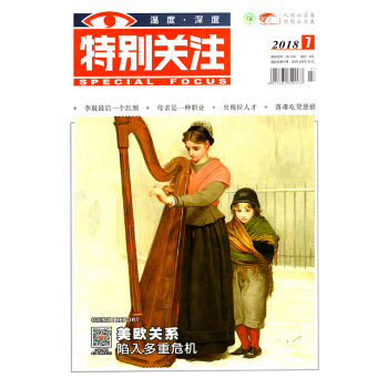 【单本】特别关注杂志2018年7月文摘类期刊 pdf epub mobi 电子书 下载