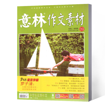 意林作文素材雜誌 2018年9期 pdf epub mobi 電子書 下載