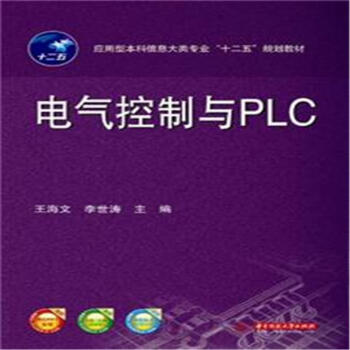 電氣控製與PLC pdf epub mobi 電子書 下載