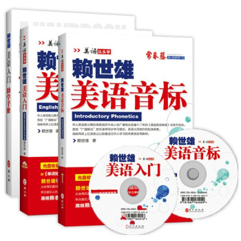 自營包郵 常春藤 美語從頭學 賴世雄美語音標+美語入門 全新加值版 附賴老師親身授課錄音及 pdf epub mobi 電子書 下載