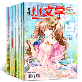 意林小文學2018年5/6/7月共3本打包中小學生課外閱讀與寫作素材考試書籍過期刊雜誌