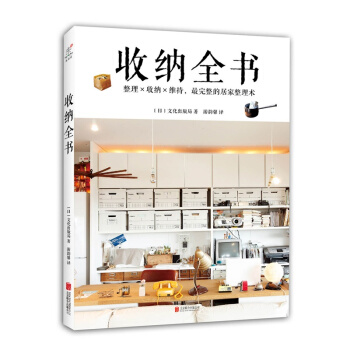 收纳全书 pdf epub mobi 电子书 下载