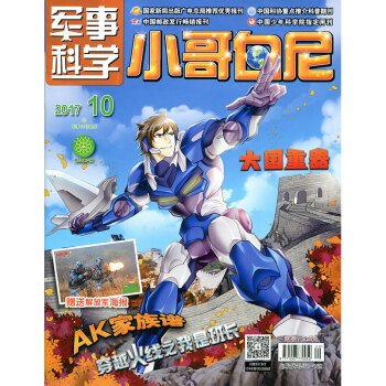 小哥白尼 军事科学画报杂志2017年第10期 AK家族谱 pdf epub mobi 电子书 下载