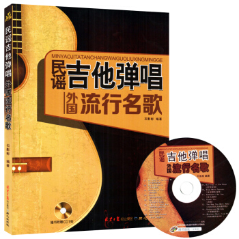 吉他彈唱書籍吉他彈唱譜書籍流行彈唱英文民謠吉他彈唱外國流名歌五綫譜簡譜石影彬編著同心齣版社 pdf epub mobi 電子書 下載