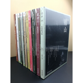 MOOK书系列碧山套装（1-10册）东亚的书院+米+去国还乡[续]+结社与雅集+民艺复兴 pdf epub mobi 电子书 下载