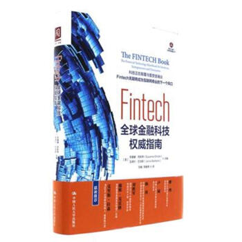 Fintech 全球金融科技权威指南 pdf epub mobi 电子书 下载