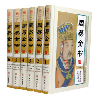 周易全書 正版書籍 全6冊 文白對照注釋解讀 實例 圖解 中概論 易經 風水入門 預測學 圖文珍藏