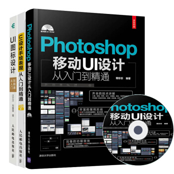 Photoshop移動UI設計+UI圖標設計+UI設計手繪錶現從入門到精通 3本 pdf epub mobi 電子書 下載