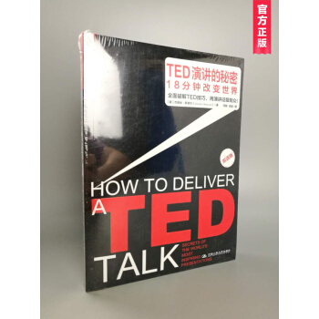 TED演讲的秘密：18分钟改变世界（双语版）魏斯曼演讲圣经同类书籍 口才训练与提升 pdf epub mobi 电子书 下载
