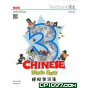 轻松学汉语（三版）（简体课本3）三联书店9789620434600 pdf epub mobi 电子书 下载