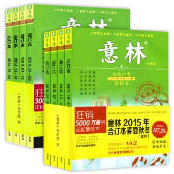 【8本打包】意林杂志合订本2015年+2014年春.夏.秋.冬卷 励志文摘过期杂志书籍非2016年1 pdf epub mobi 电子书 下载