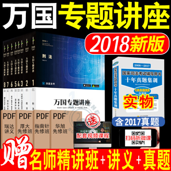 司法考試2018教材國傢司法考試輔導用書萬國專題講座全8冊可搭三大本指南針厚大司法考試真題 pdf epub mobi 電子書 下載